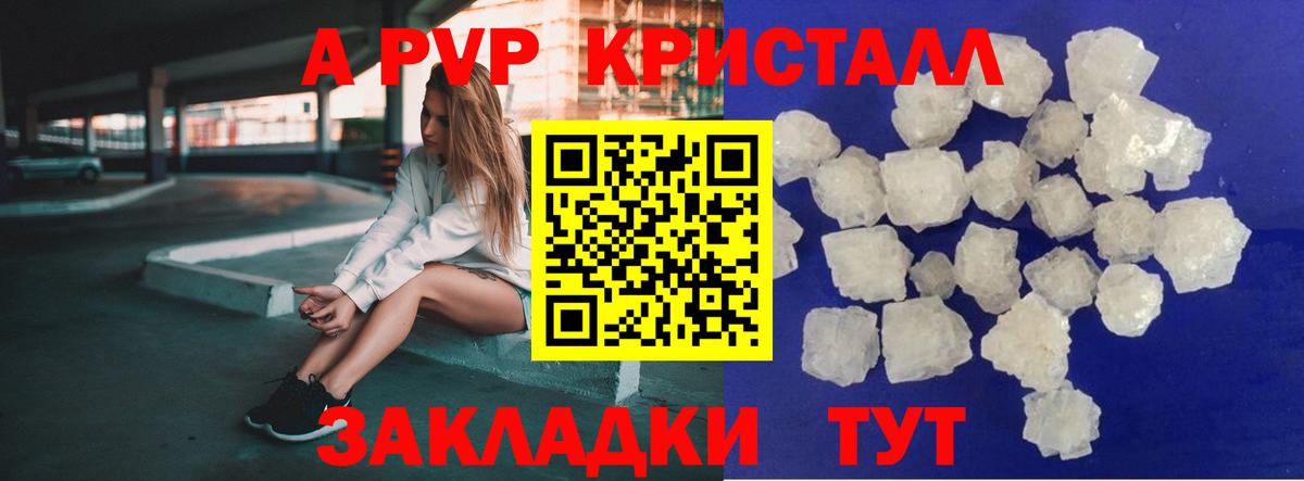 APVP СК  А ПВП  купить   Вход с VPN  Соль-Илецк 