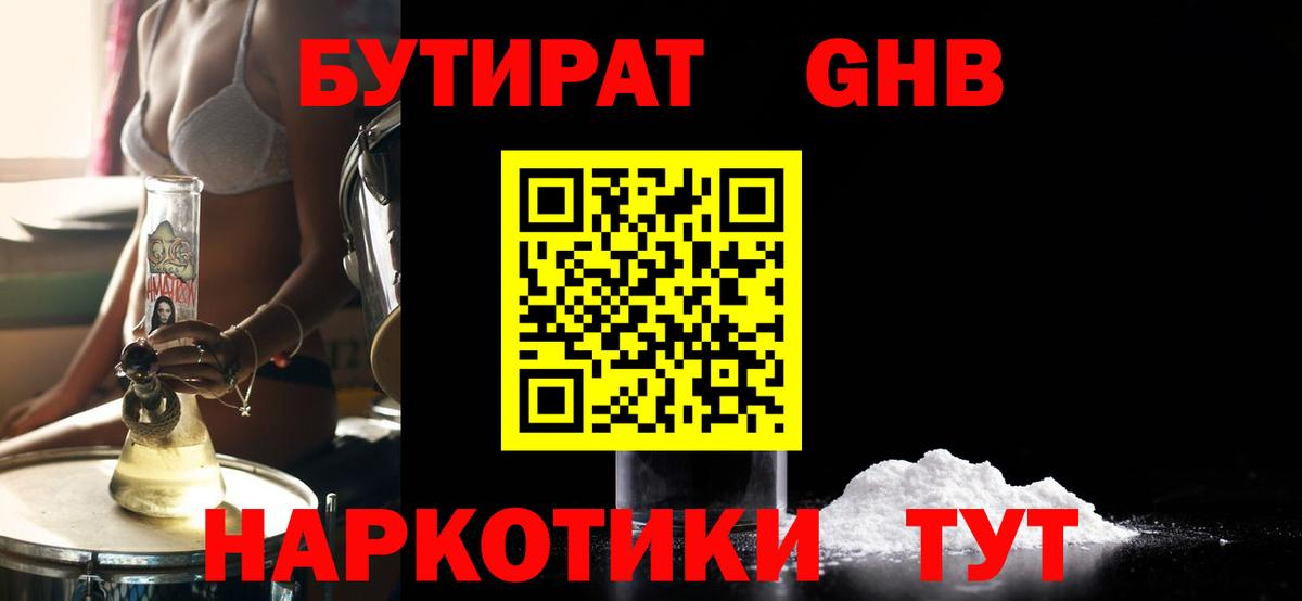 Соль-Илецк  БУТИРАТ вода  БУТИРАТ  Вход с VPN 