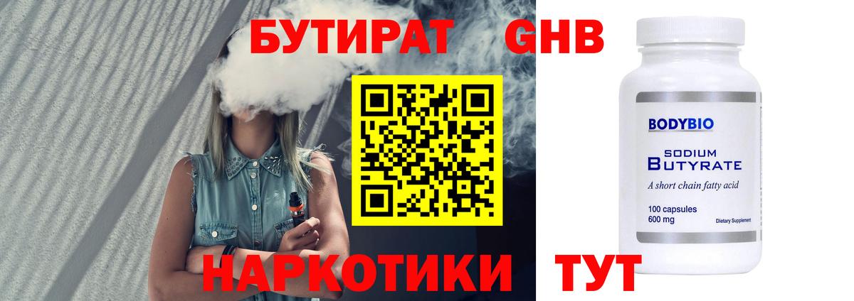 Бутират бутик Соль-Илецк