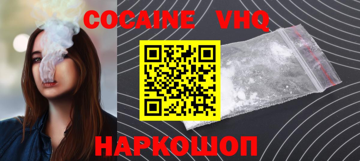 Кокаин VHQ Соль-Илецк