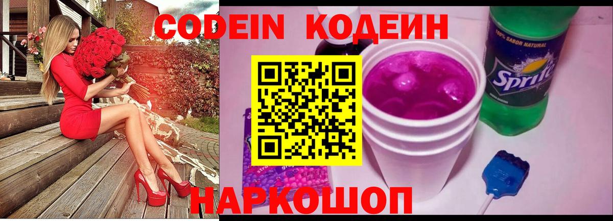 Кодеин напиток Lean (лин) Соль-Илецк