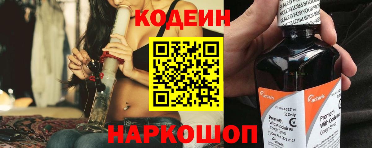 Кодеин Purple Drank  Вход с VPN  Соль-Илецк 
