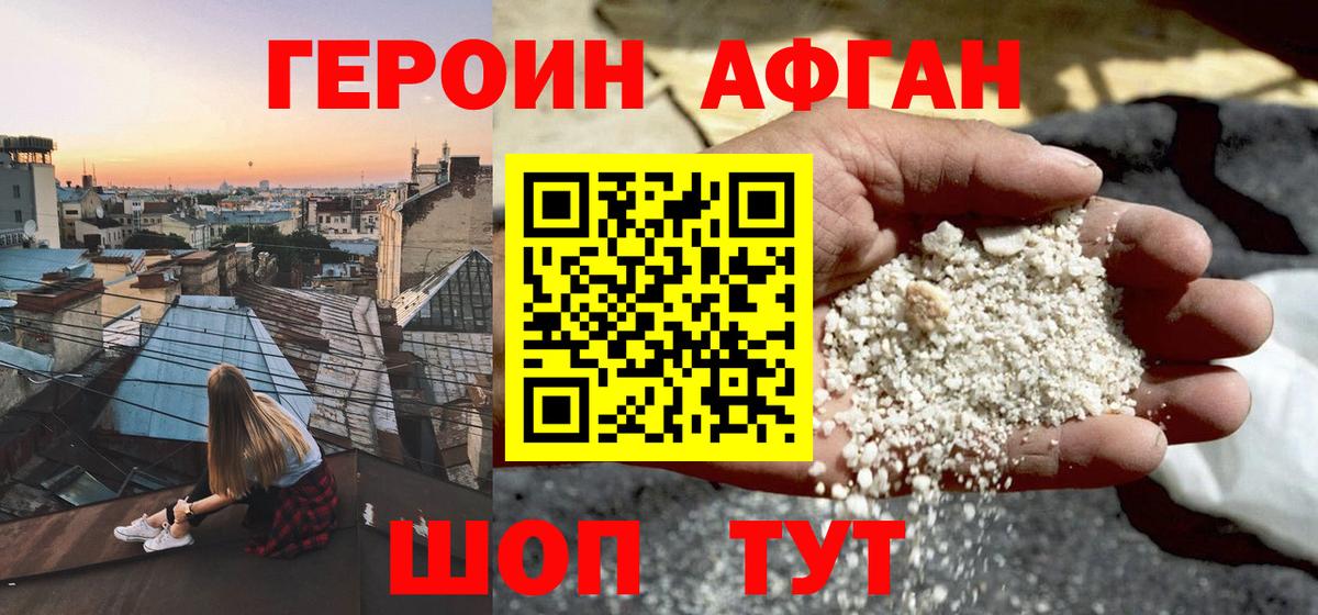 Соль-Илецк  ГЕРОИН Heroin  Вход с VPN 
