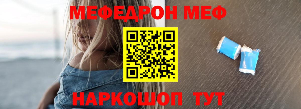 Мефедрон кристаллы Соль-Илецк