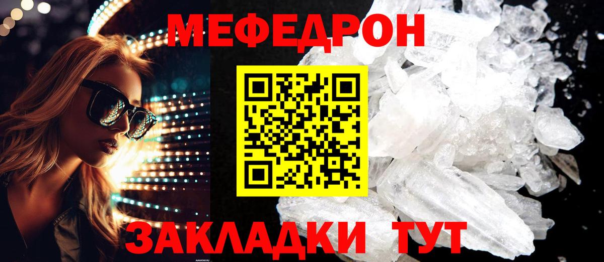МЯУ-МЯУ  МЯУ-МЯУ кристаллы  Меф  Вход с VPN  наркота  МЯУ-МЯУ кристаллы  Соль-Илецк 