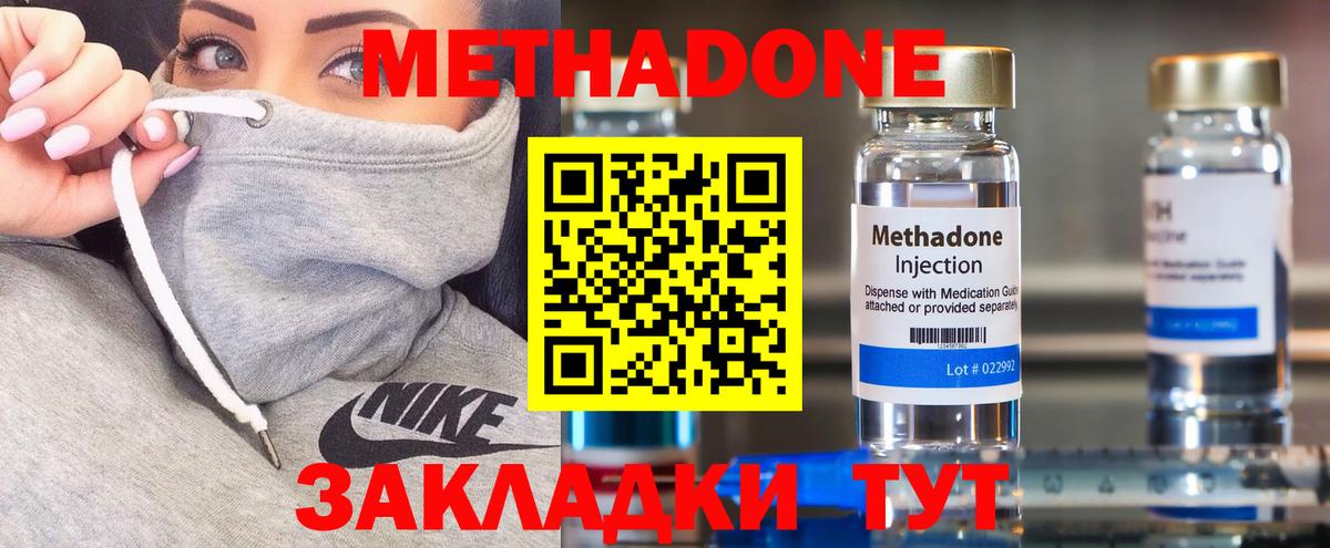 Соль-Илецк  МЕТАДОН methadone  Вход с VPN  Метадон methadone 