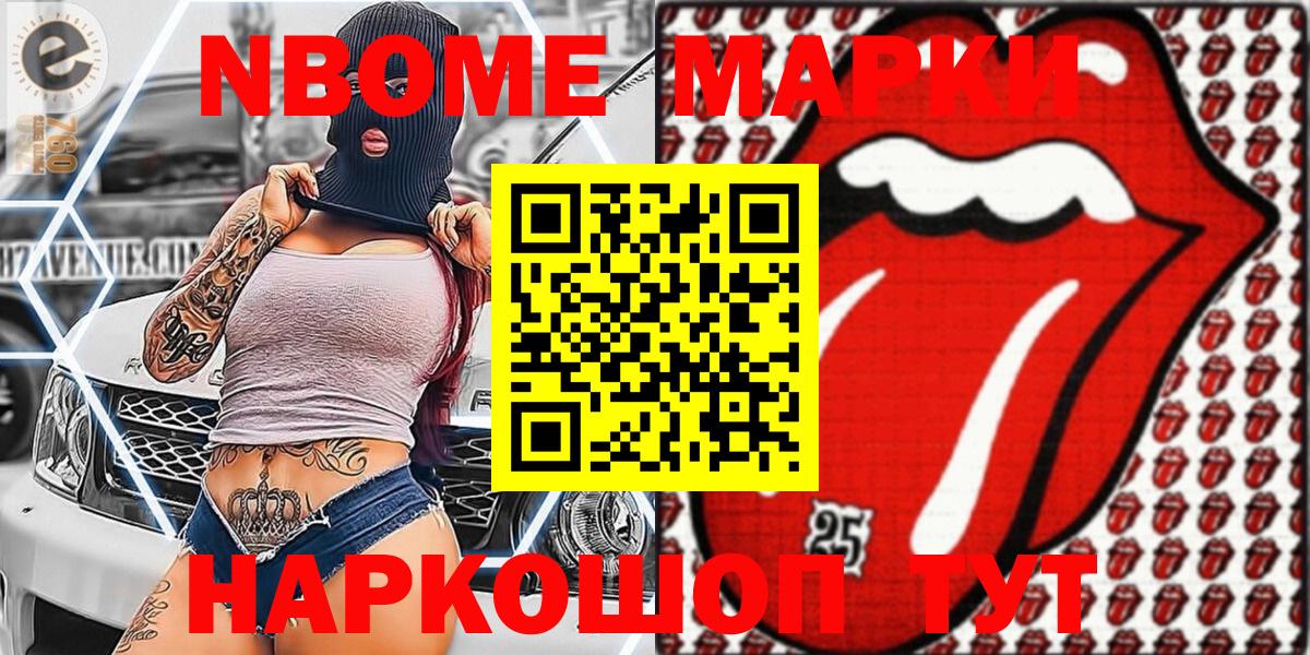 Соль-Илецк  Марки NBOMe 1,8мг  хочу   Вход с VPN 