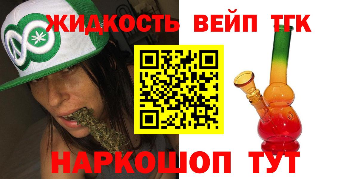 ТГК THC oil  ТГК гашишное масло  Вход с VPN  Соль-Илецк 